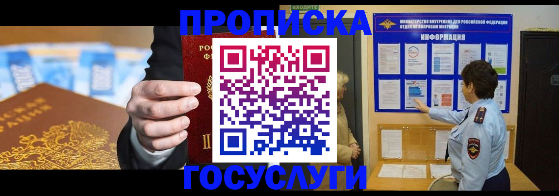 прописка 2025 в Ермолино